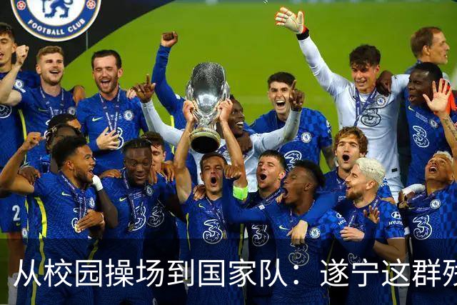从校园操场到国家队：遂宁这群残疾少年的“破风”之路