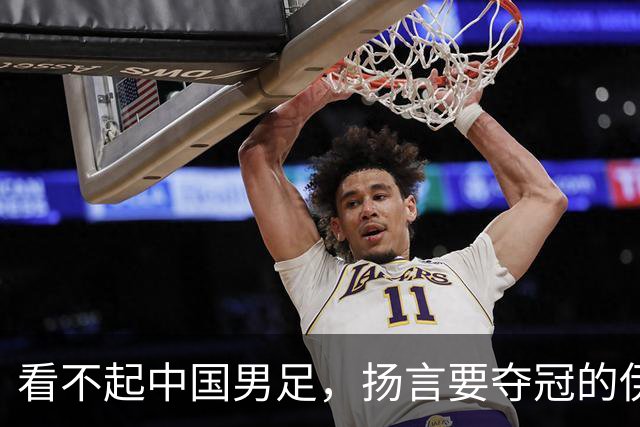 看不起中国男足，扬言要夺冠的伊朗队，在小组赛出局了！